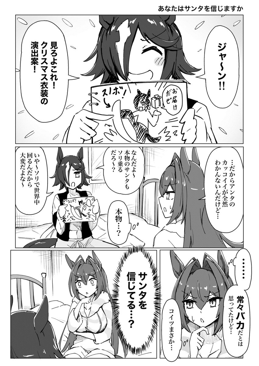 ウオダスのクリスマス漫画(1/5) 