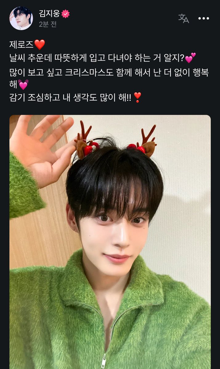 j_S2_u's tweet photo. 231224 엠넷플러스 포스트 #김지웅

제로즈❤️
날씨 추운데 따뜻하게 입고 다녀야 하는 거 알지?💕
많이 보고 싶고 크리스마스도 함께 해서 난 더 없이 행복해💓
감기 조심하고 내 생각도 많이 해!!❣️ https://t.co/AHWwJT8acy