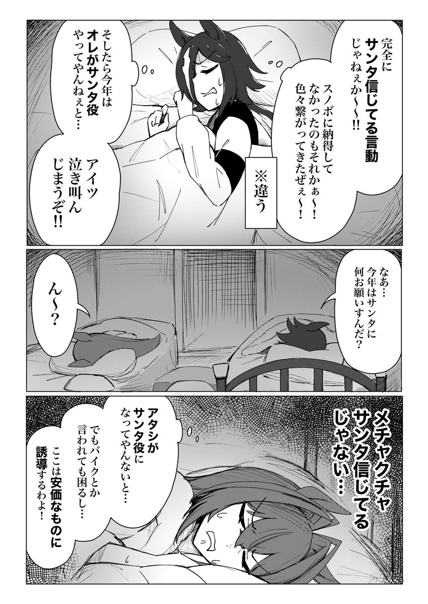 ウオダスのクリスマス漫画(3/5)