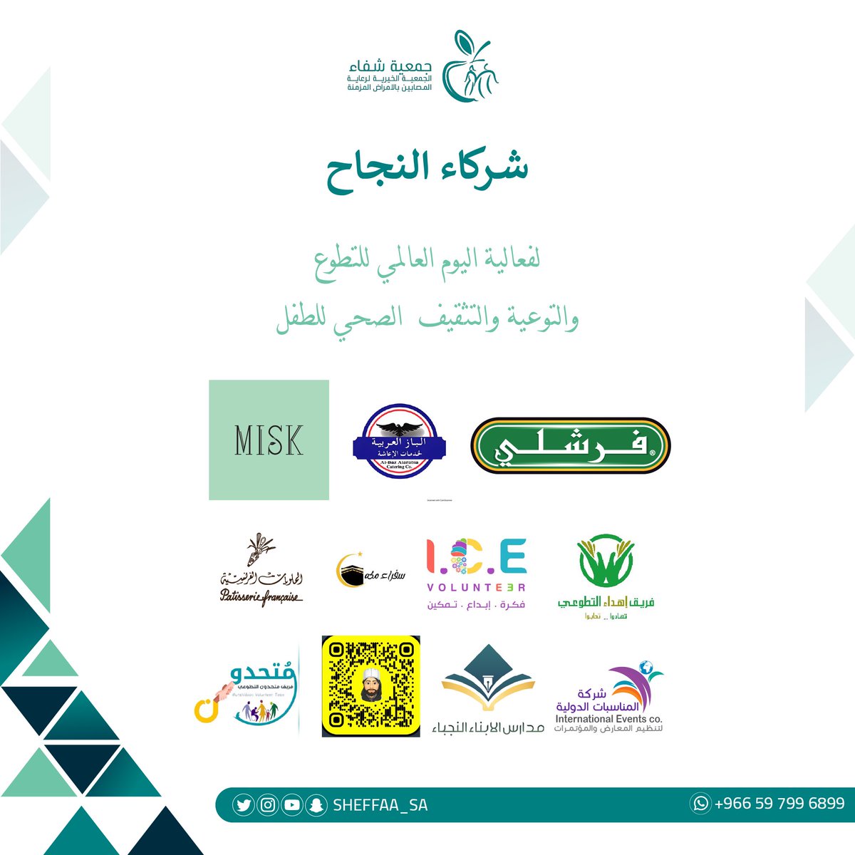 #شركاء_نجاحنا 

نشكر شركاء النجاح لهذه الفعالية لما بذلوه من جهود تنظيمية فعالة و تقديم مشاركات توعوية تثقيفية وترفيهية للأطفال✨🎊