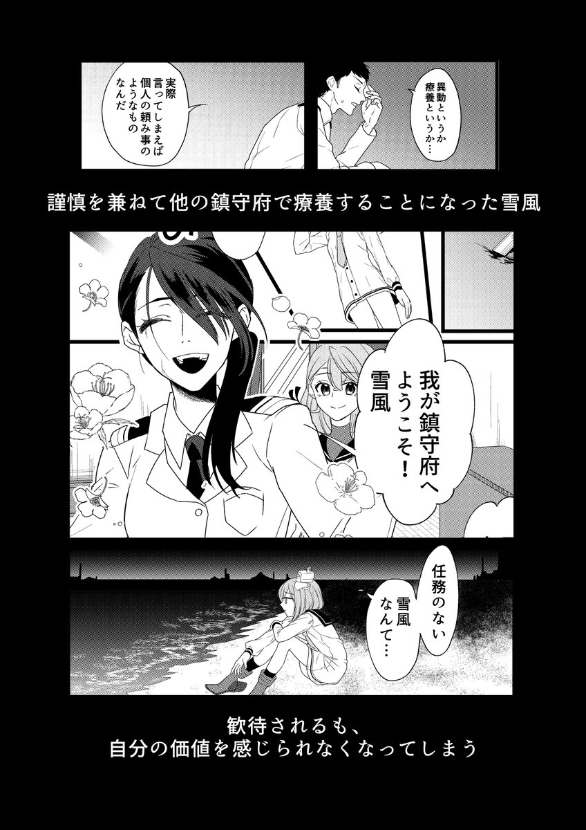 雪風は、本当に「幸運」の艦だったのか?(1/5)

#艦これ 
#C103 