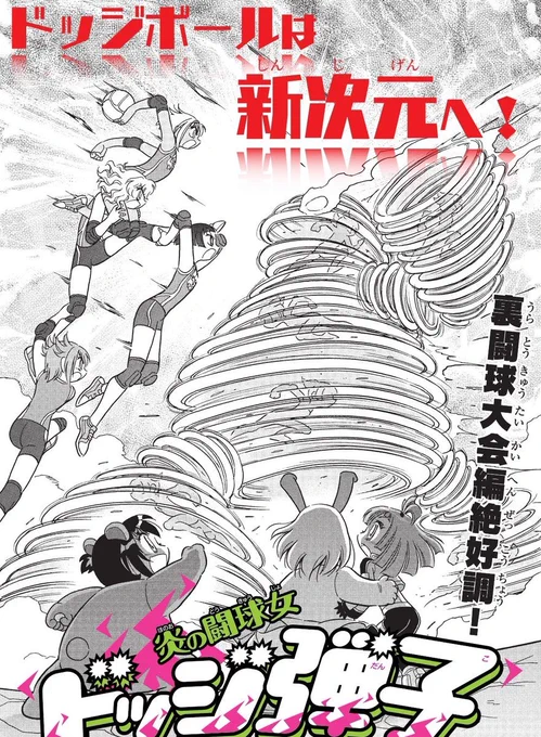 まるで怪獣映画のポスターみたいだぁ

📢クリスマスでも熱血のドッジ弾子最新話は明日10時ごろ更新です!!!お見逃しなく!

#ドッジ弾子 #ドッジ弾平 