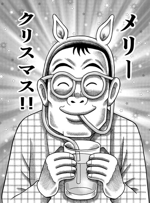 メリークリスマス✨ 皆さま、楽しい夜を…🎄  #こづかい万歳