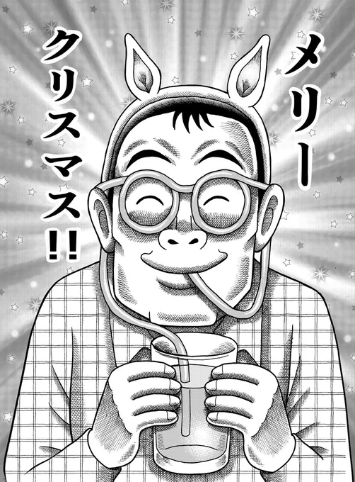 メリークリスマス✨ 皆さま、楽しい夜を…🎄  #こづかい万歳
