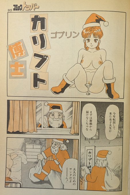 本日の4ページでわかる聖なる夜のゴブリン先生 