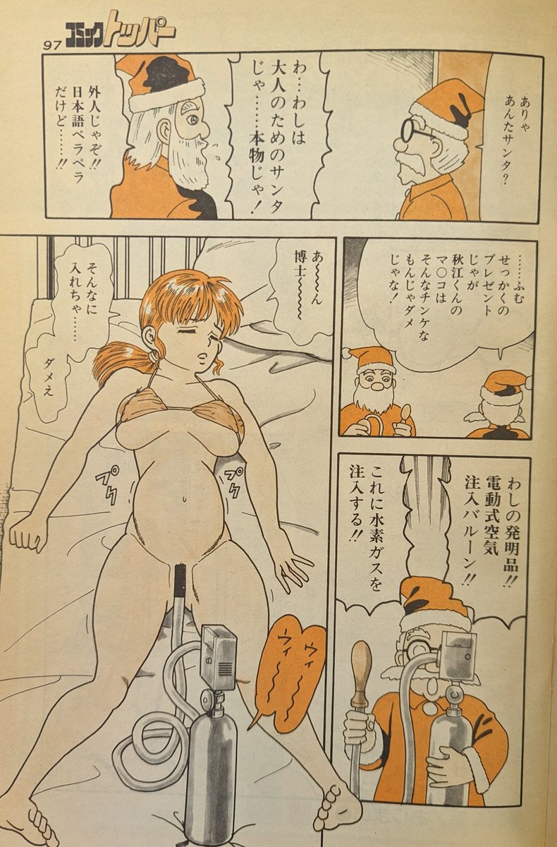 本日の4ページでわかる聖なる夜のゴブリン先生 