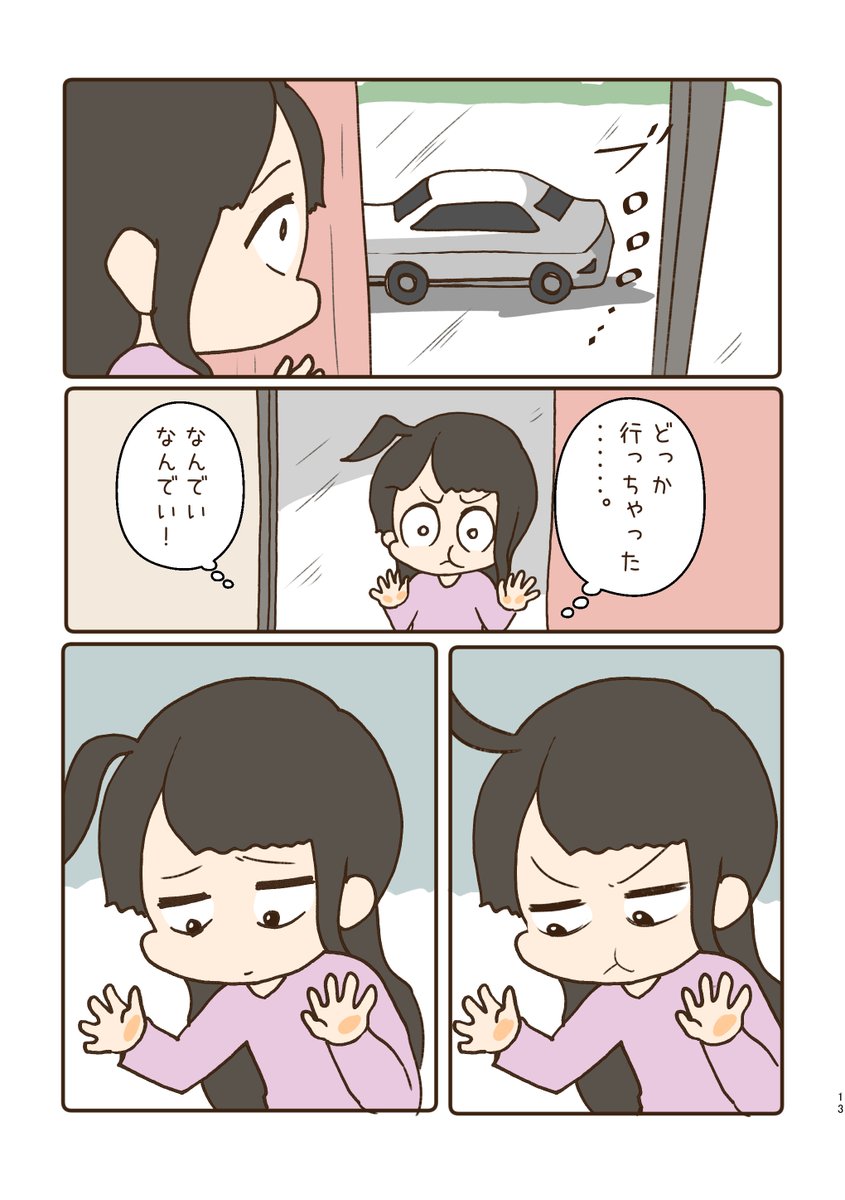 仲直りがしたい