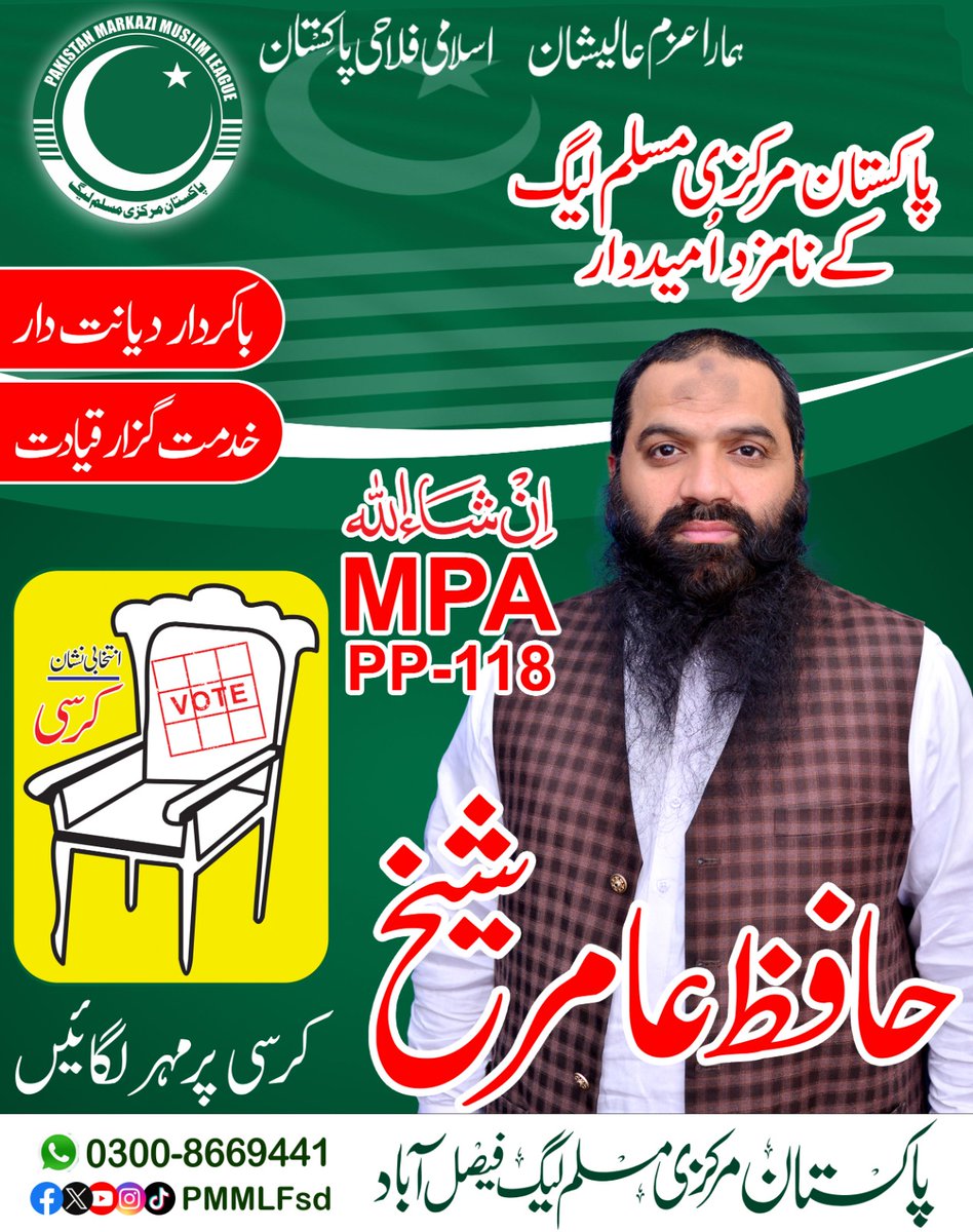 CallMeEshaal_'s tweet photo. Through the politics of serving, PMML is on a mission to create a society where the needs of every citizen are met with dedication. #مرکزی_مسلم_لیگ_میدان_میں https://t.co/Y49RPGIyQk