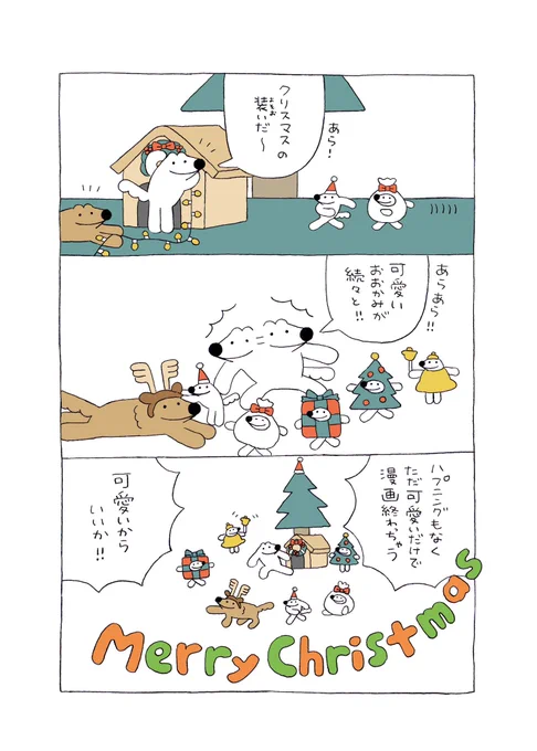 メリクリ〜🎄🐺🐕