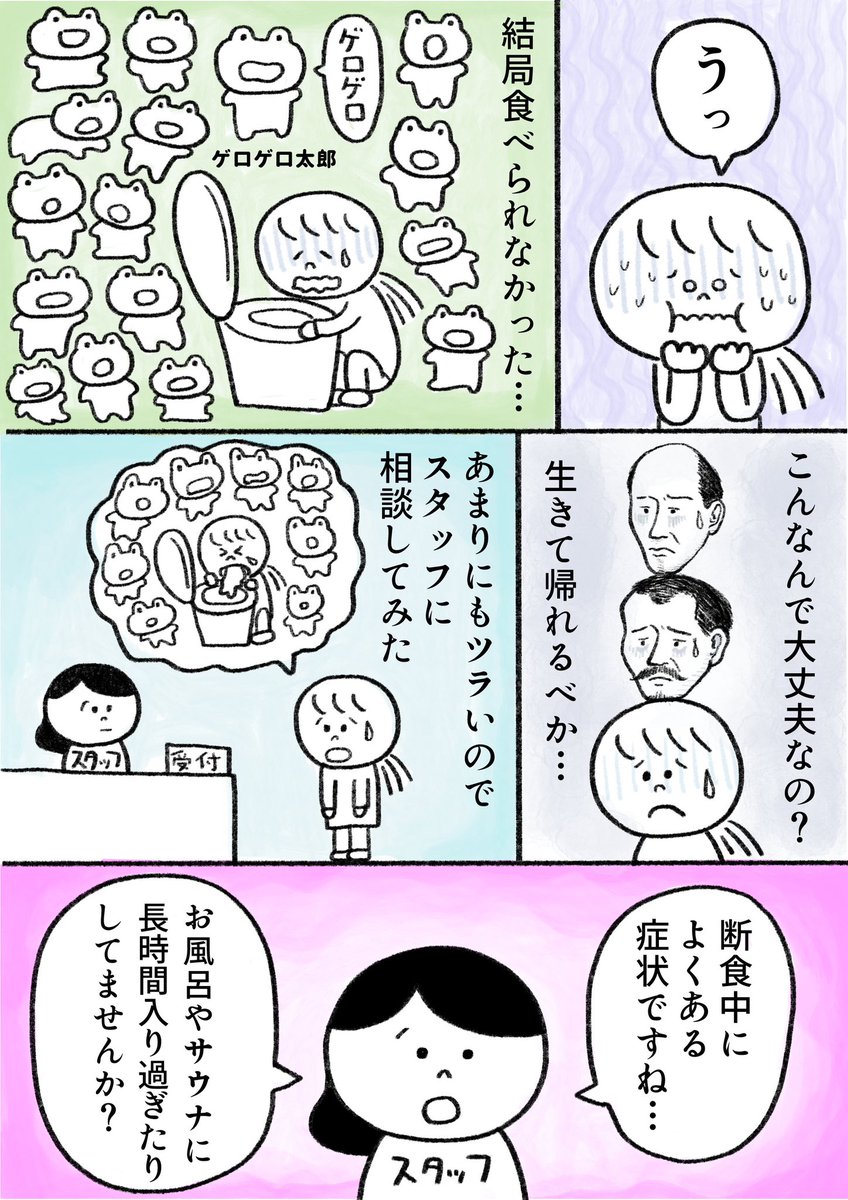 生きるのがしんどい女が11万円払って1週間断食する話 4日目前編(2/2)
続きは明日載せる予定です! 