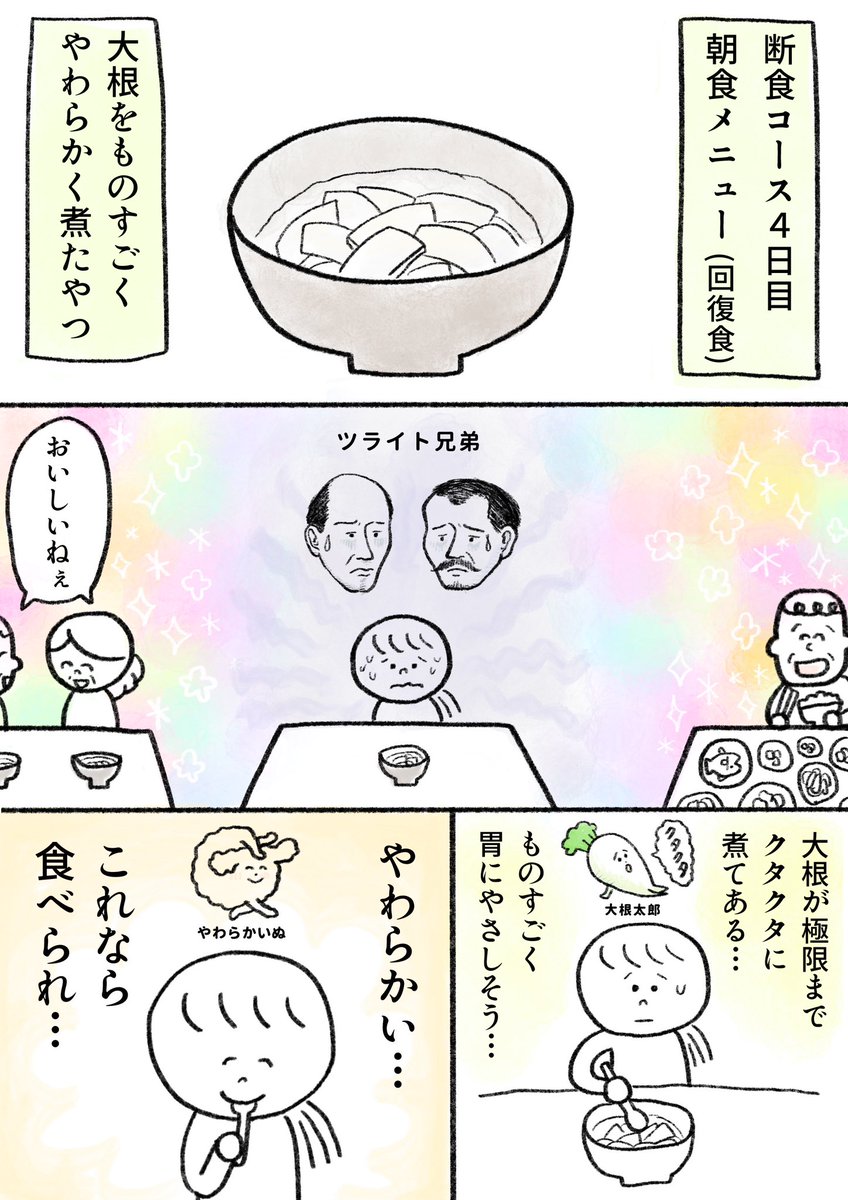 生きるのがしんどい女が11万円払って1週間断食する話 4日目前編(2/2)
続きは明日載せる予定です! 