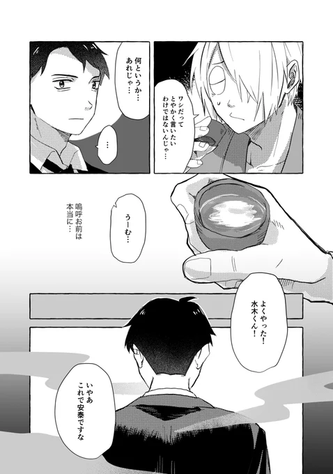 父+水
※モブ水
※雰囲気漫画 