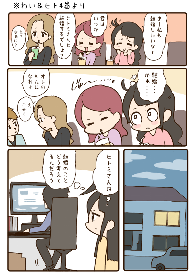 4巻はプロポーズの話とか読める。 今出血サービスで1～4巻は99円です。   読み放題は30日間無料、2カ月プランは99円です😊