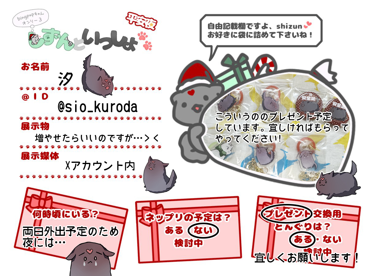sio_kuroda's tweet photo. 🐶🥒ぱぷちクリスマスプレゼント🐶🥒
＝＝＝＝＝＝＝＝＝＝＝＝＝＝＝＝＝＝＝＝
アンブレラマーカー+バッジ+ミニ本のセットを5名様にお送りさせて頂きます！以下フォームをご確認の上、ご参加いただける場合は申請をお送りください！（締切12/25）🙏✨💕#ぱぷち平安夜参加
https://t.co/WcSolh3giY https://t.co/1nEzkZsHpL