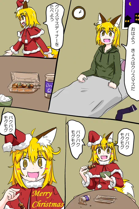過去のイカれたクリスマスきつねたちです 
