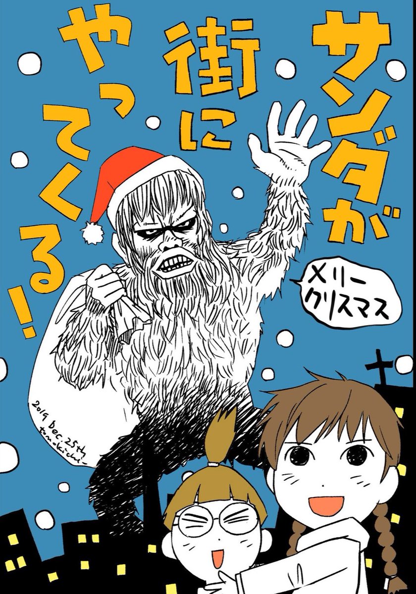 今年もまたこれを貼るときが来たな Sanda Claus Is Coming to Town.(2019)