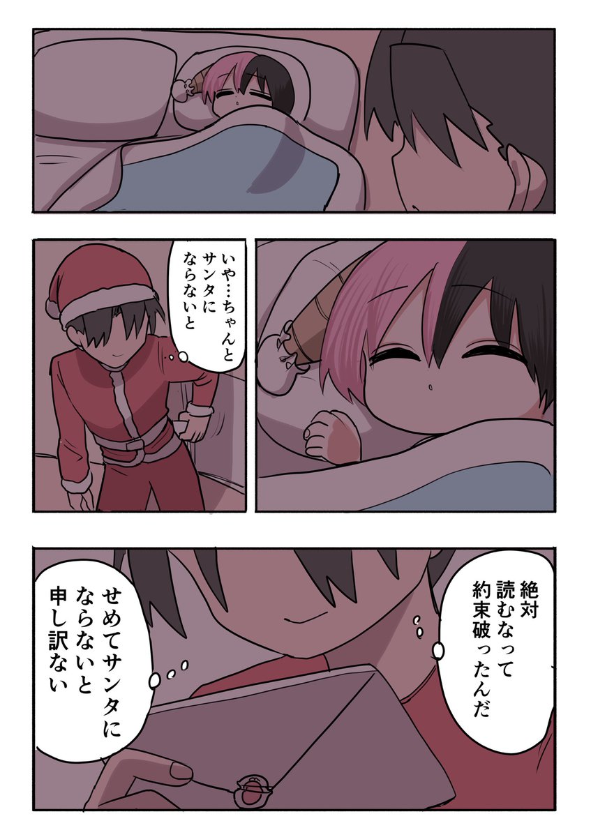 ハーフサキュバスとクリスマス (2/4) 