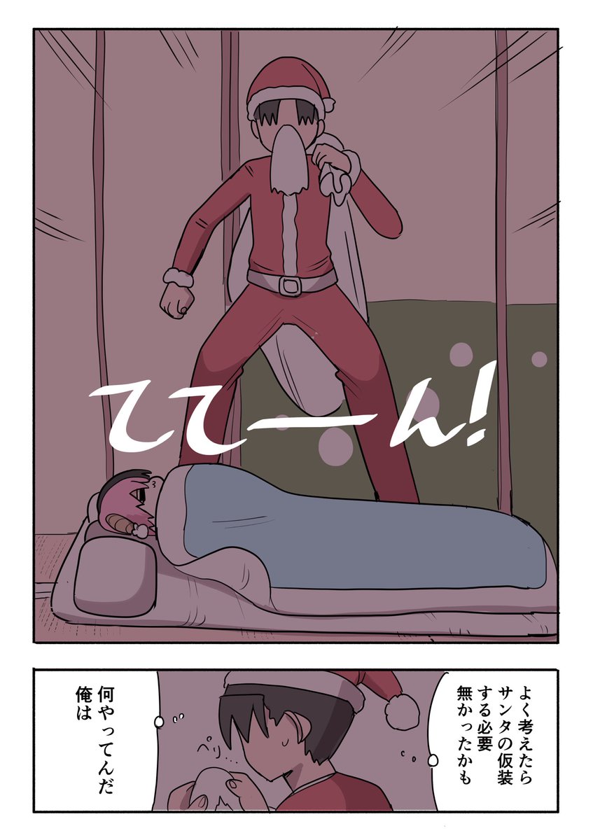 ハーフサキュバスとクリスマス (2/4) 