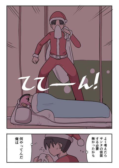 ハーフサキュバスとクリスマス (2/4) 