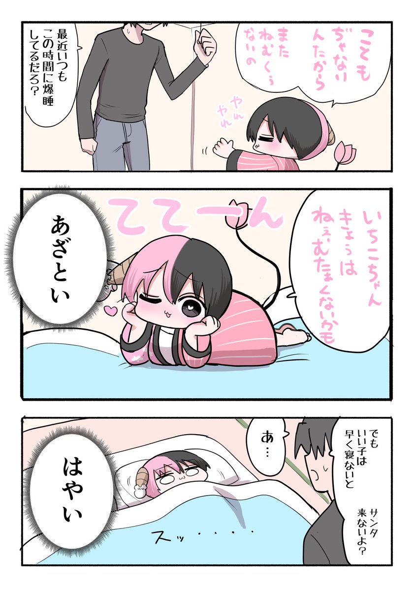 ハーフサキュバスとクリスマス 終(1/4)