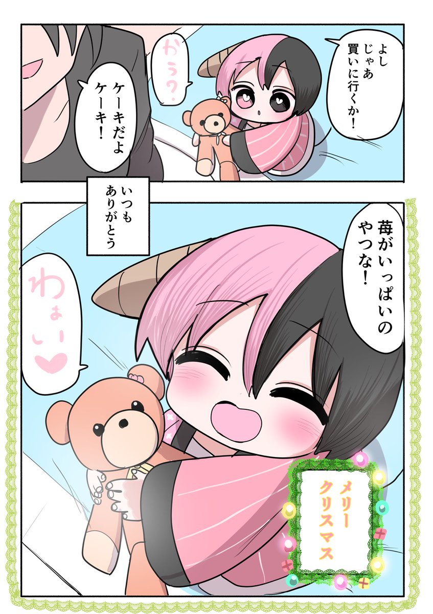 ハーフサキュバスとクリスマス (4/4) 