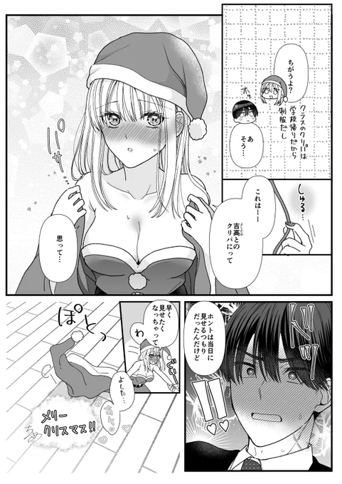 クール優等生×元気ギャルカップルのクリスマス(2/2) #創作男女
