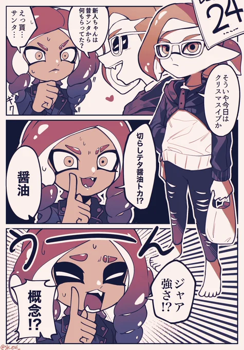 (再掲)クリスマスメシ
 #メガネと新人ちゃん 