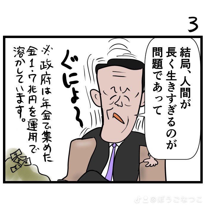 #令和の歴史教科書 #2023年を振り返る 
「社会保障削減ステマ」
下のスレッドに続きます。 