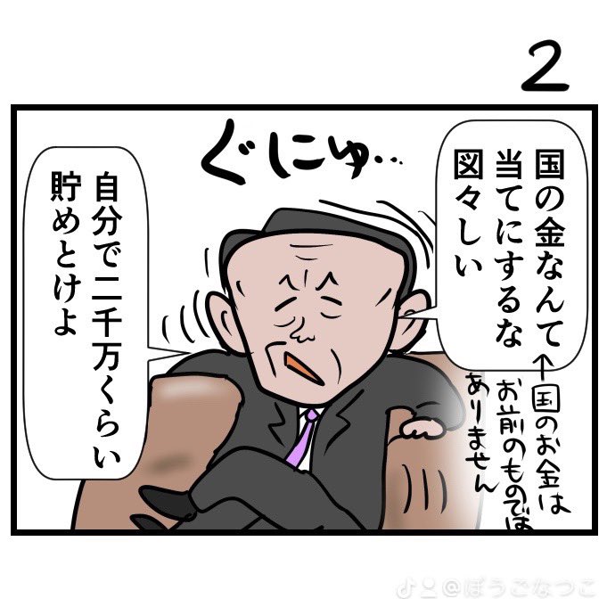 #令和の歴史教科書 #2023年を振り返る 
「社会保障削減ステマ」
下のスレッドに続きます。 