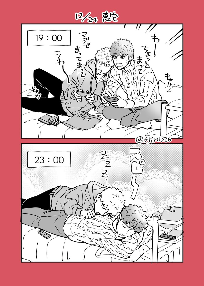 イブは2人で過ごしてクリスマス当日は山田家で過ごすめぐつぐ 