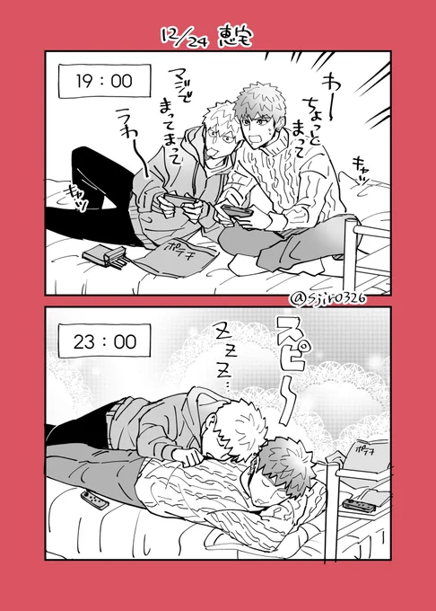 イブは2人で過ごしてクリスマス当日は山田家で過ごすめぐつぐ 