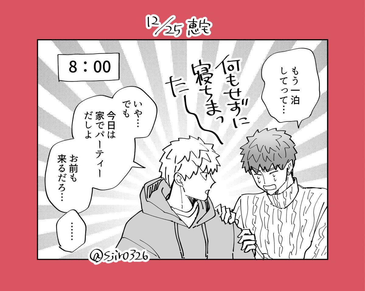 イブは2人で過ごしてクリスマス当日は山田家で過ごすめぐつぐ 