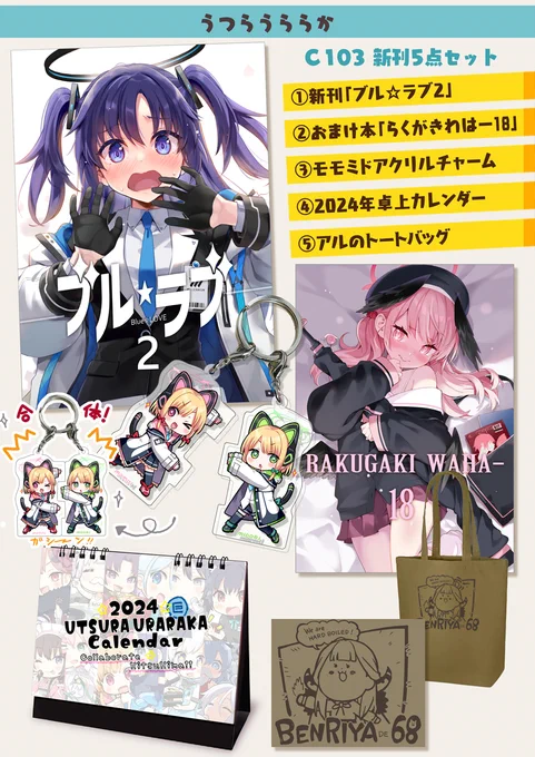 メロンブックス様で冬コミ新刊&グッズセットの予約が開始しました! 会場に来れない方はこちらでぜひ!よろしくお願いします!#C103新刊グッズセット(クリアファイル付き)  新刊グッズセット新刊 