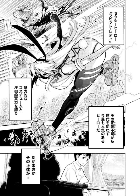 隣の席の娘がスーパーヒーローだった。(1/2)  #マンガが読めるハッシュタグ