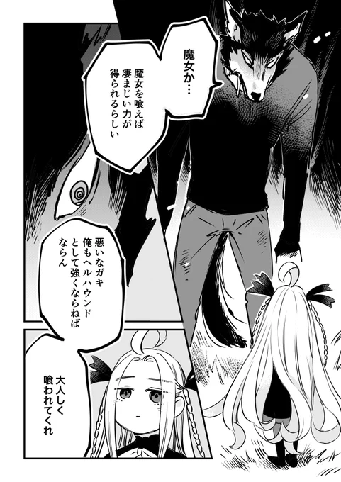 「小さな魔女の秘密」(2/3)