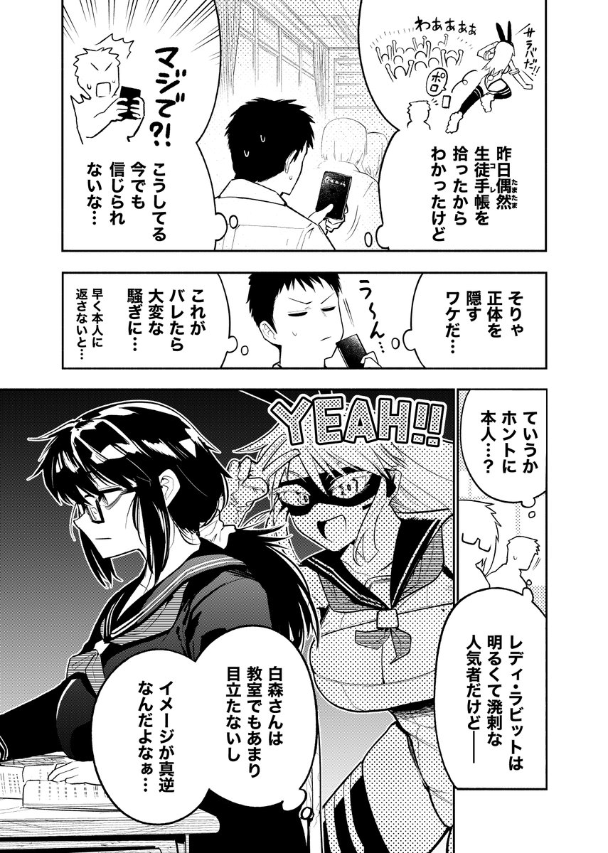 隣の席の娘がスーパーヒーローだった。(2/2) 