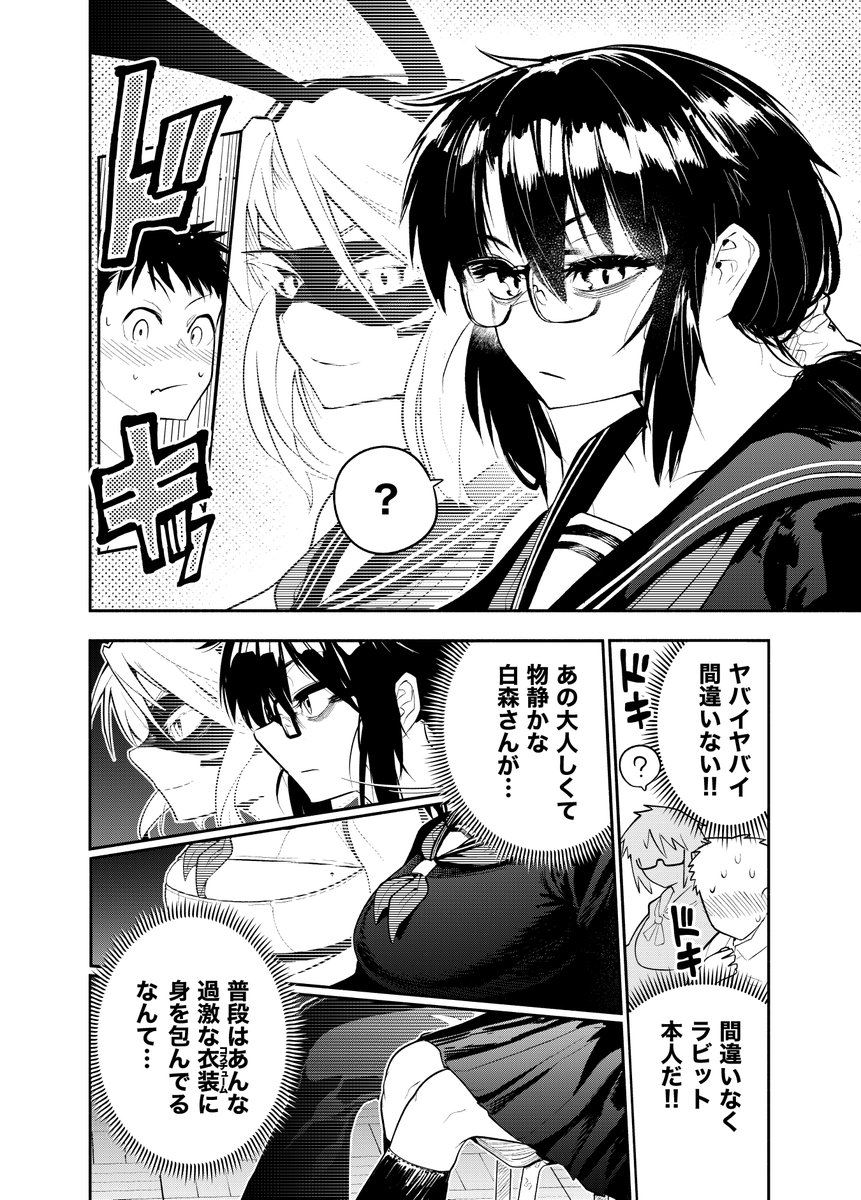 隣の席の娘がスーパーヒーローだった。(2/2) 