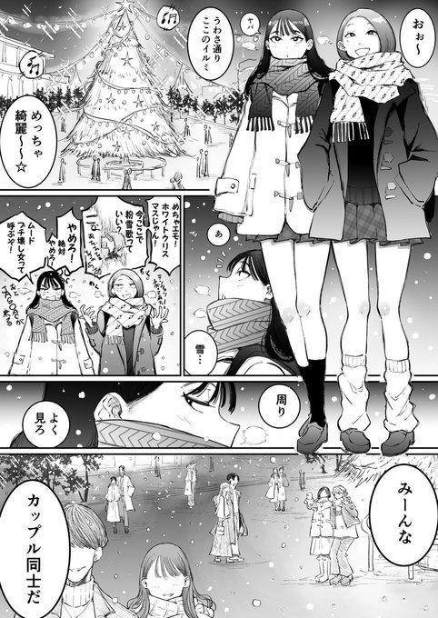 クリスマスイルミを見に来たJK二人組 