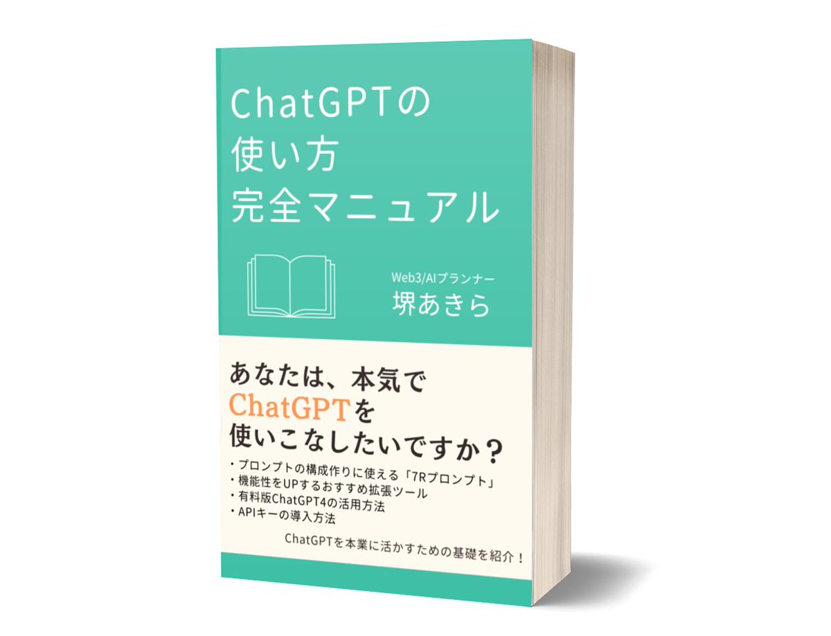 aki_jpgf's tweet photo. 🎅ChatGPTマニュアル無料配布🎅
​
『ChatGPTの使い方完全マニュアル』
無料配布キャペーンがスタートしました！！
​
以下、受け取り条件をまとめます。

【条件】
① @aki_jpgf をフォロー
②この投稿を❤️&リポスト​
③リプのURLから名前とメールアドレスを入力

ーーーーーー

【マニュアル内容（約67ページ）】
✅AIの基礎やChatGPTの今を動画形式で解説
✅ChatGPTの基本的な使い方
✅ChatGPTの将来性やAI時代における仕事への向き合い方
✅ChatGPTに入力するプロンプト・構成作成術
✅今日からすぐに使える長文プロンプト16個（入力・出力済）
✅実践して判明した、ChatGPTと連携すべきChrome拡張機能
✅有料版ChatGPT4でできること総まとめ
✅知らない人は絶対に損するChatGPTおすすめプラグイン15選
✅MyGPTsの設定方法
✅ChatGPTのAPIキー発行方法・おすすめ連携先紹介

ーーーーーー
​
今回67ページというかなりのボリュームになりました。

​正直これ1冊でプロンプトの打ち方や有料版ChatGPTでできることなど、基本的な使い方は学べます。

さらに、ChatGPTは進化を続けていますがバージョンアップしていくたびに僕から再度、最新版のマニュアルをお送りさせていただきます。
​
なので、この1冊持っておけば、再度情報を仕入れ直す心配はありません🙌

「めちゃくちゃいい感じの出来栄えになったな〜」と思っているのですが、とはいえ手に取ってもらわないと意味がありません。

できれば、たくさんの人に届けたいのが本音です。

これを受け取っていただいた方へ。
内容を見てもらってからでも大丈夫です。ぜひとも拡散・紹介のご協力をよろしくお願いいたします🙇‍♀️

来年は一緒にChatGPT使いこなせるようになりましょう♪
どうぞよろしくお願いいたします！✨

⬇️