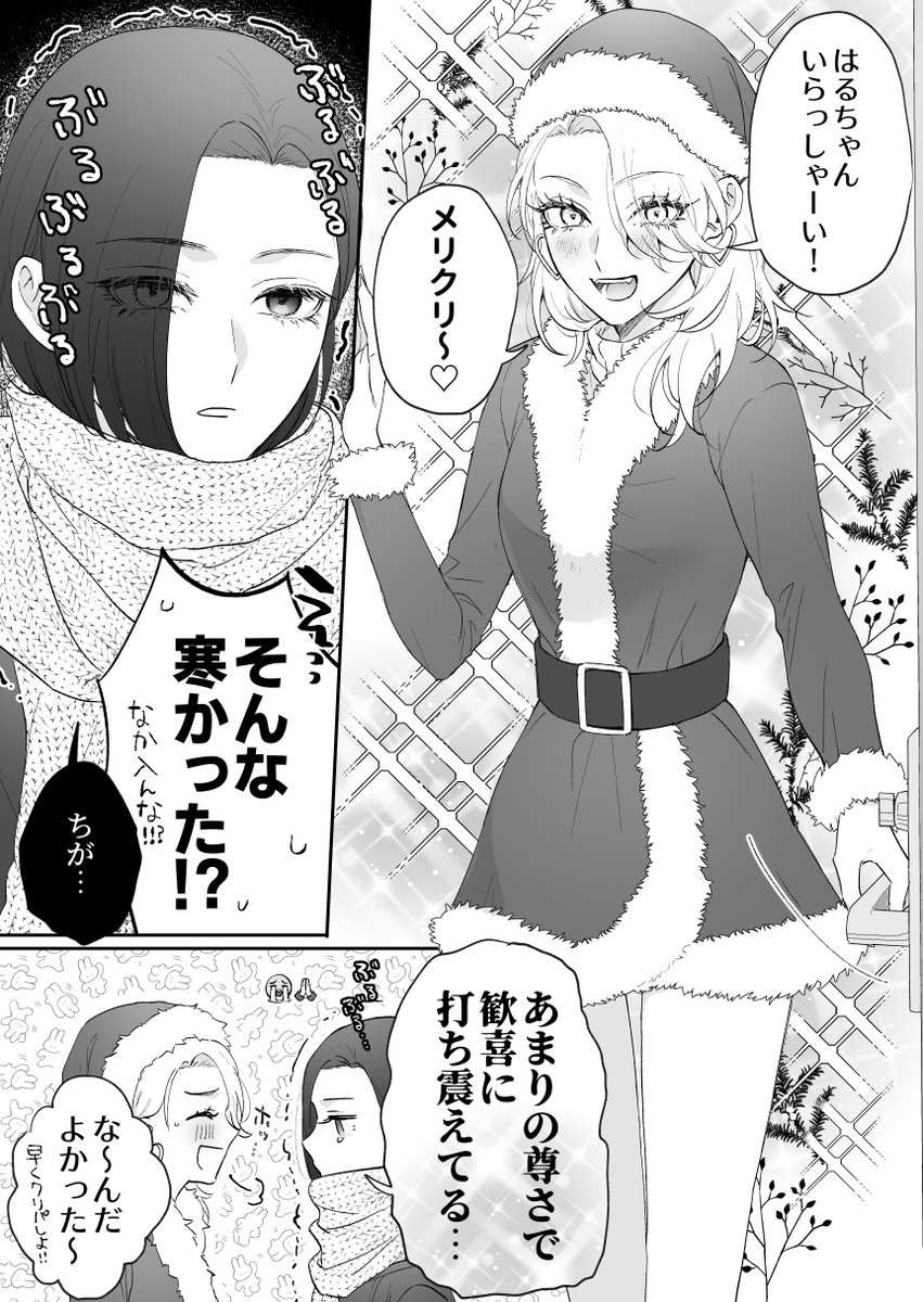 ギャルサンタさんとクリスマス
#創作百合
#幼馴染BIGLOVE 