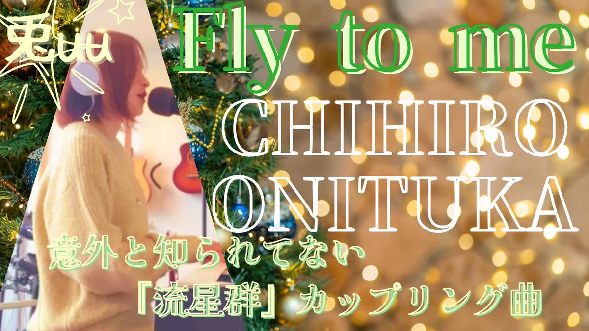 usa_mi2's tweet photo. #MerryChristmas 🎄✨どんなクリスマスをお過ごしでしょうか🐇#聖なる夜 に #flytome
https://t.co/EbmZcfRUke←歌ってます🎤🐇
#昭和歌謡 #寝落ち #cover #女性ボーカル #歌ってみた #ピアノ #弾き語り #鬼束ちひろ #TMRevolution #浅倉大介 #西川貴教 #あいみょん #東京事変 #猫好き #YamahaAG03 https://t.co/jjSEMCzYPV