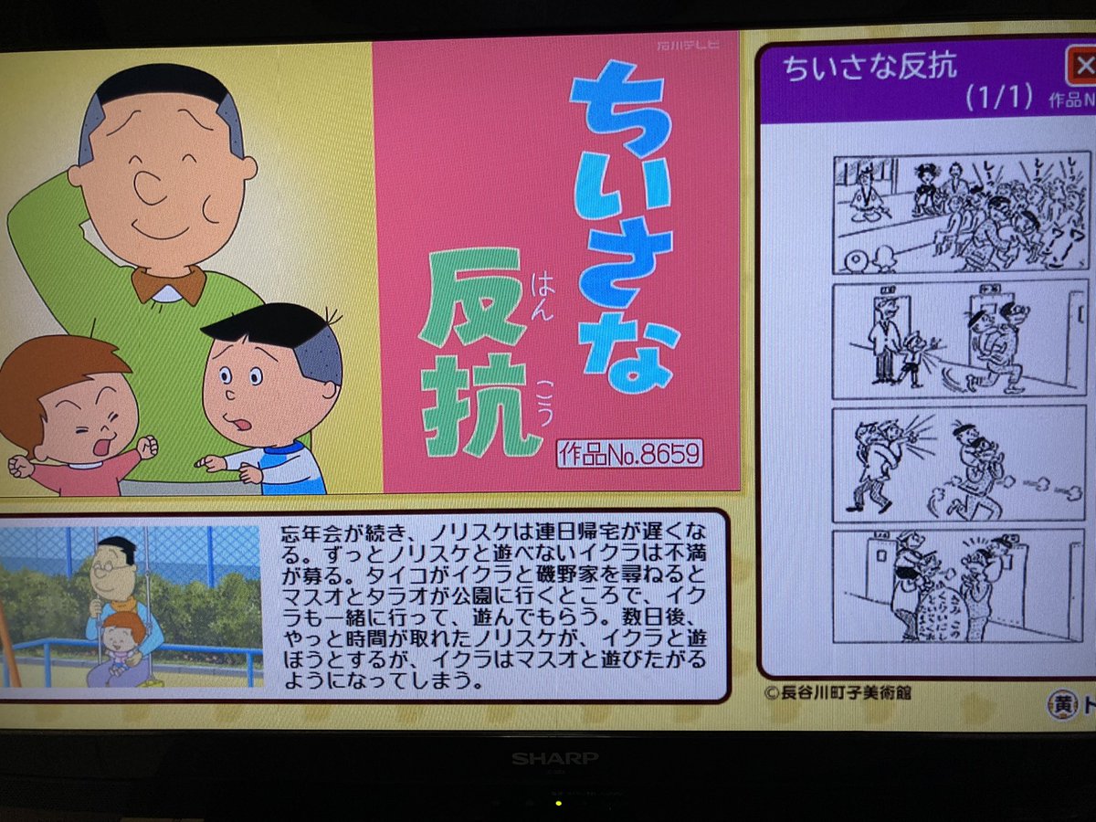 Cパート 「ちいさな反抗」 スギタクミ先生 作品No.8659 #サザエさん