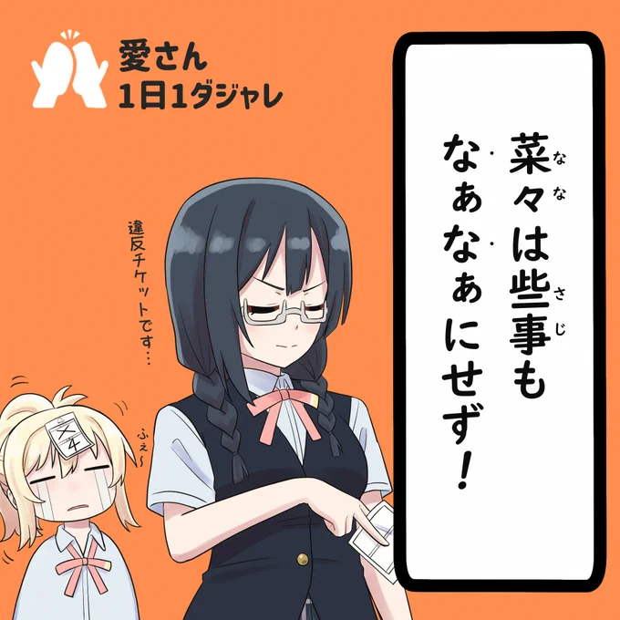 23/12/26(セレクション)
#愛さん1日1ダジャレ 