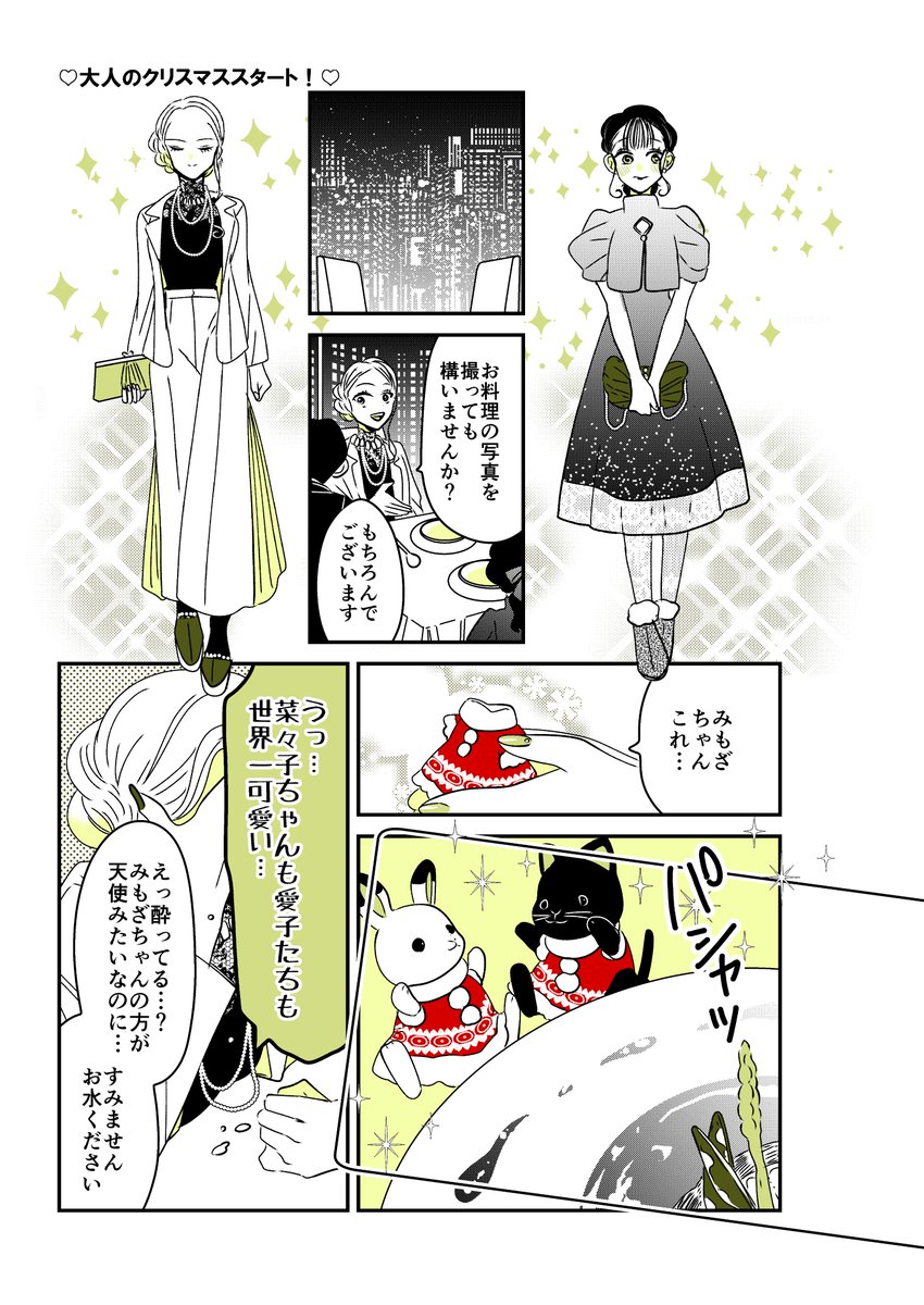ギャルバニア③66話🎄🥂 大人のクリスマスデートスタート!  #漫画が読めるハッシュタグ