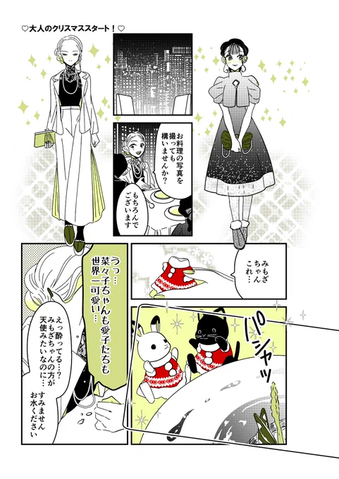 ギャルバニア③66話🎄🥂 大人のクリスマスデートスタート!  #漫画が読めるハッシュタグ