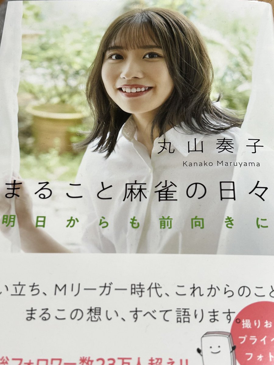 Masaru_tea's tweet photo. 読んでみたくて買ってみた(*'ω'*)
#丸山奏子
#まること麻雀の日々 https://t.co/6Vw04x6dVd