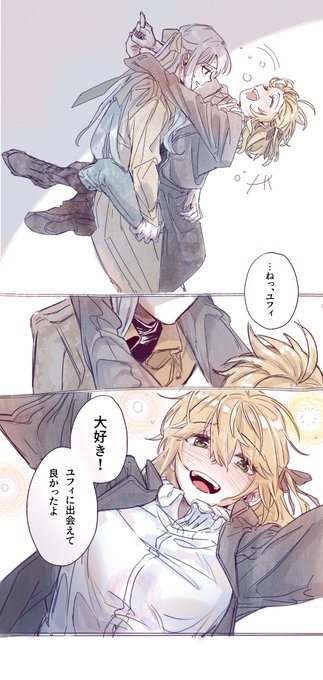 転生パロでユフィアニ(アニスは酔っぱらっている)  #転天 