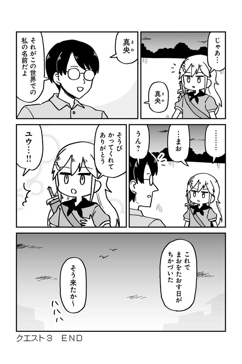 【クエスト3 そうびを買いに行こう 12】大沖『保護者な魔王と子ども勇者』 https://sai-zen-sen.jp/comics/twi4/hogomao/0031.html #ツイ4