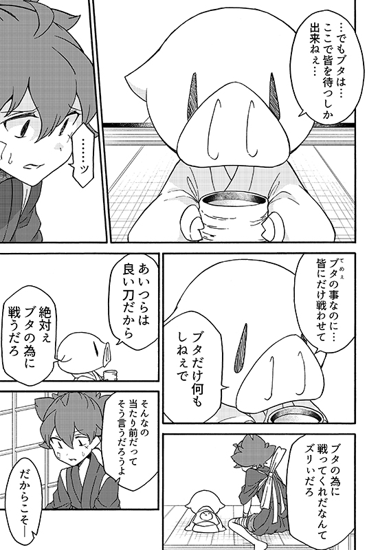 豚が審神者してる本丸の話。22話。(3/5)
※創作審神者(豚)思いっきり出てきます。 