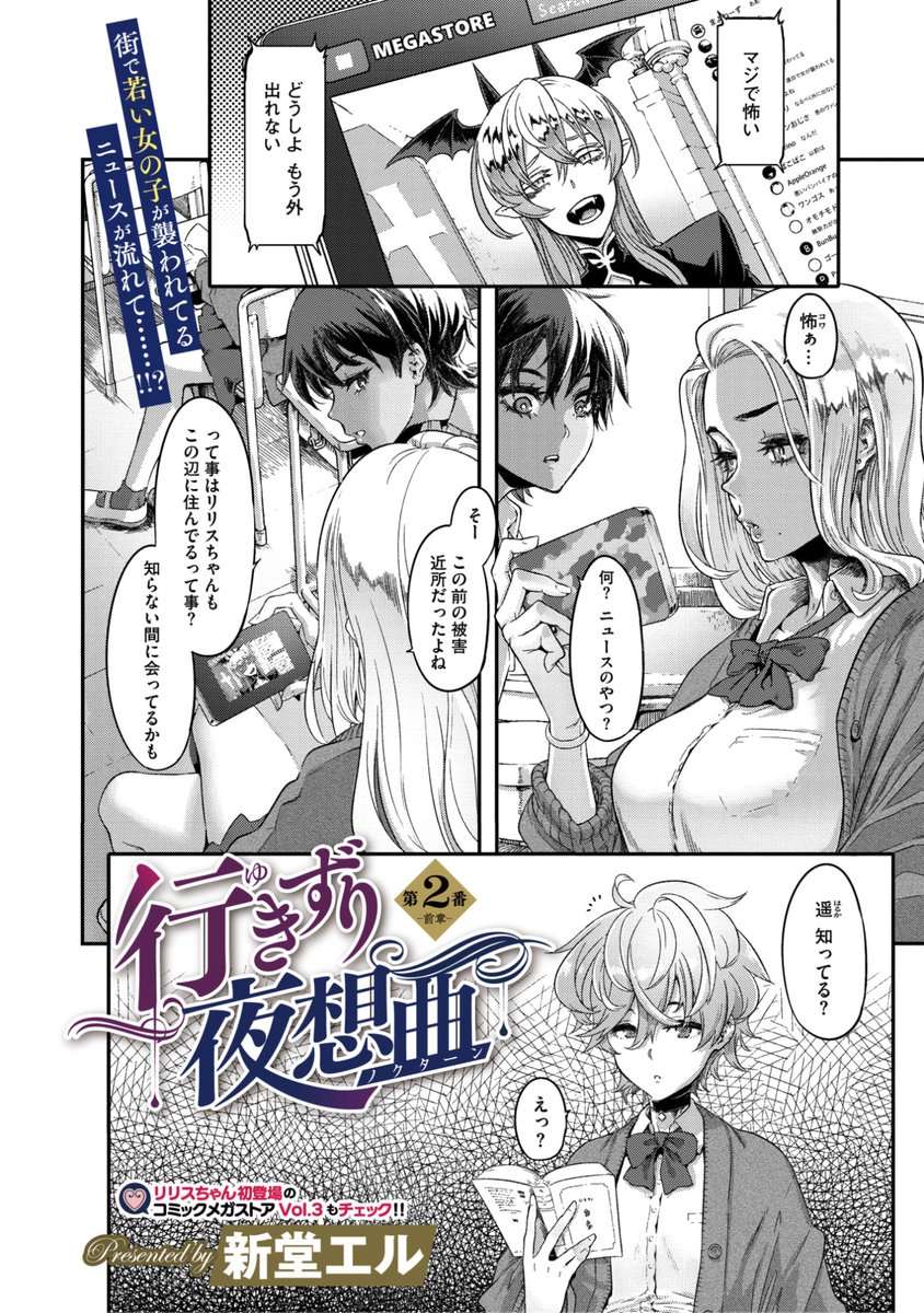 行きずり夜想曲 第2番 前章(新堂エル)｜無料エロ漫画試し読み